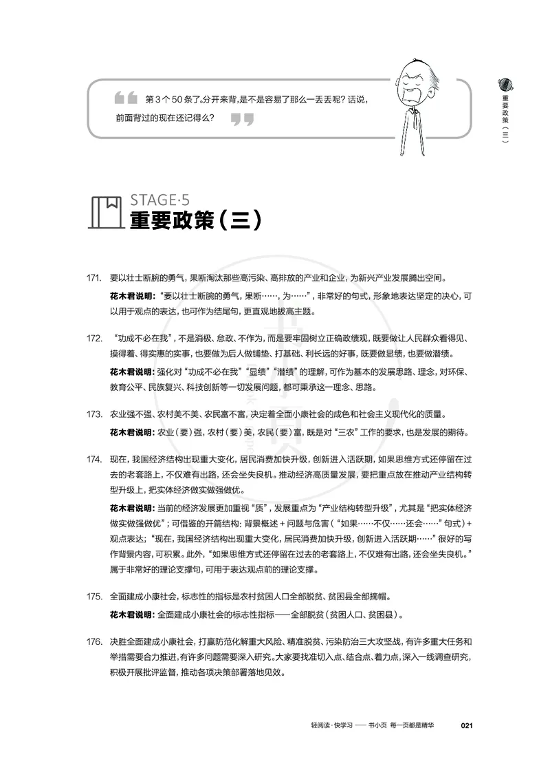 申论高分必背300条金句步知公考_26吉林考备考资料包_05申论资料包（人物素材申论模板等）_023申论高分必备300条金句