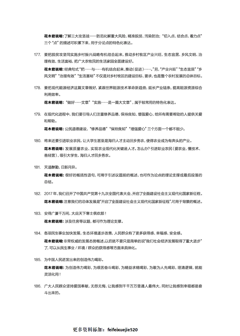 申论高分必背300条金句步知公考_26吉林考备考资料包_05申论资料包（人物素材申论模板等）_023申论高分必备300条金句