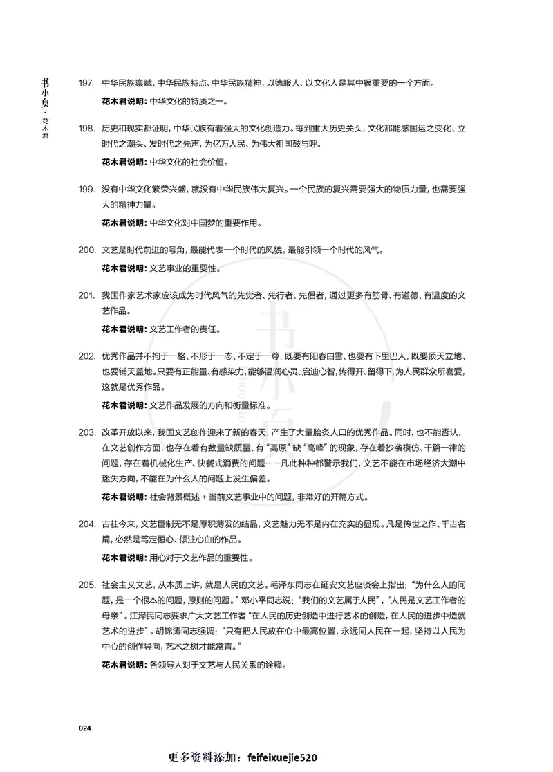 申论高分必背300条金句步知公考_26吉林考备考资料包_05申论资料包（人物素材申论模板等）_023申论高分必备300条金句