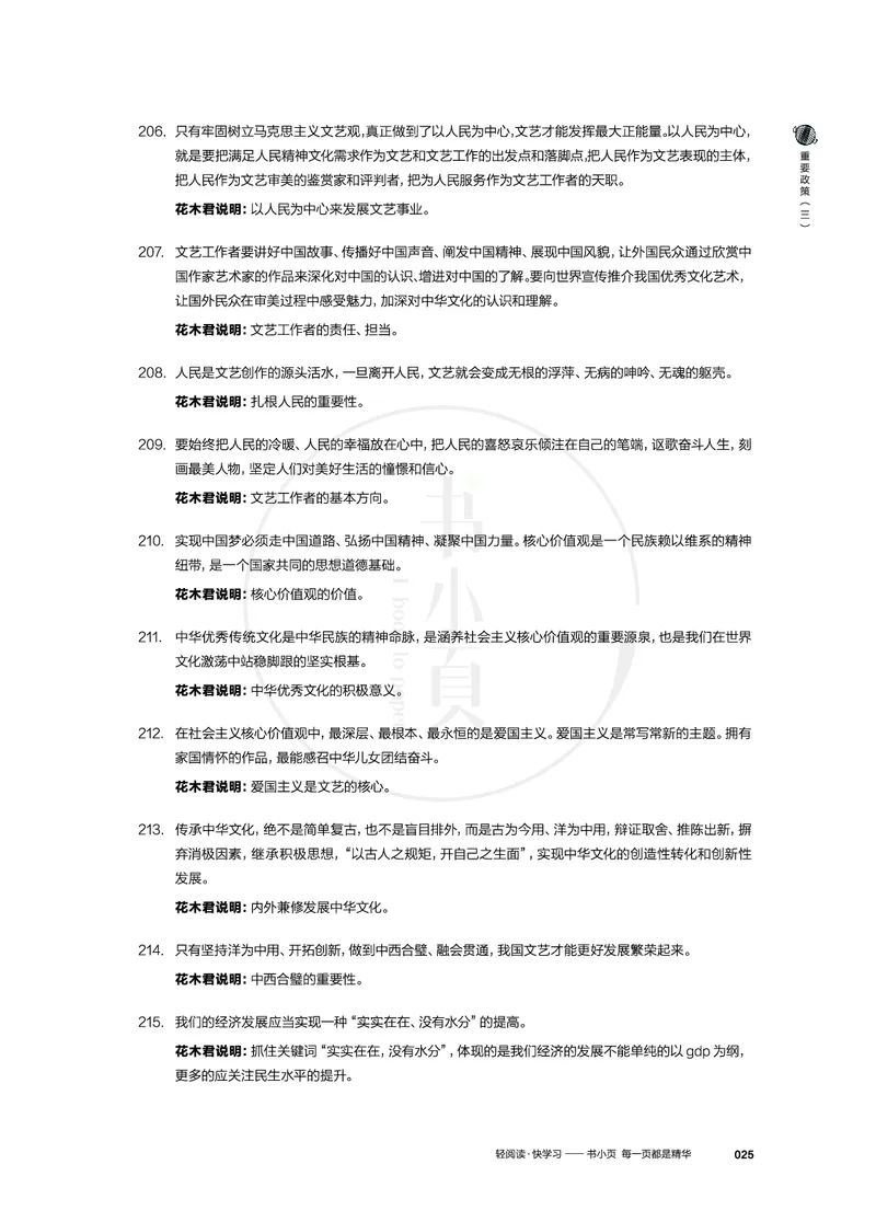 申论高分必背300条金句步知公考_26吉林考备考资料包_05申论资料包（人物素材申论模板等）_023申论高分必备300条金句