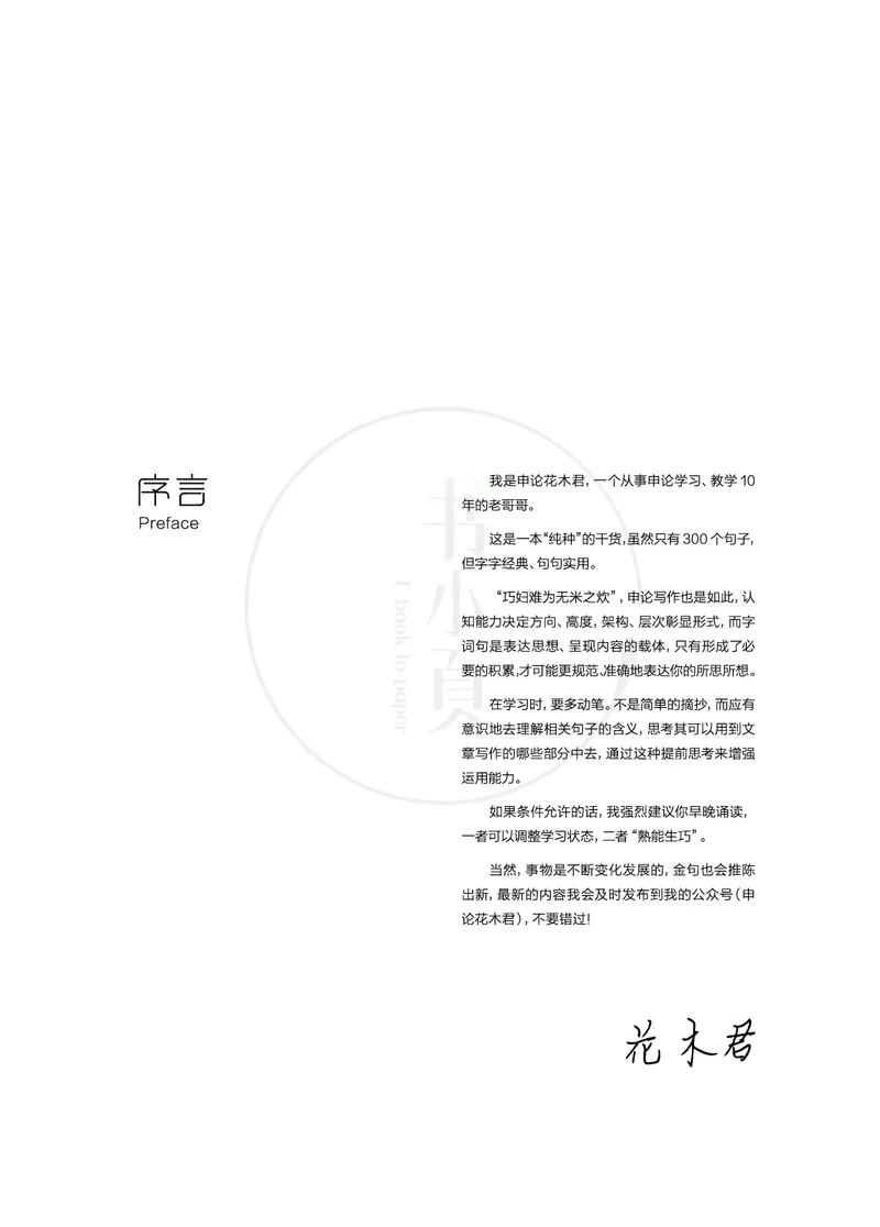 申论高分必背300条金句步知公考_26吉林考备考资料包_05申论资料包（人物素材申论模板等）_023申论高分必备300条金句