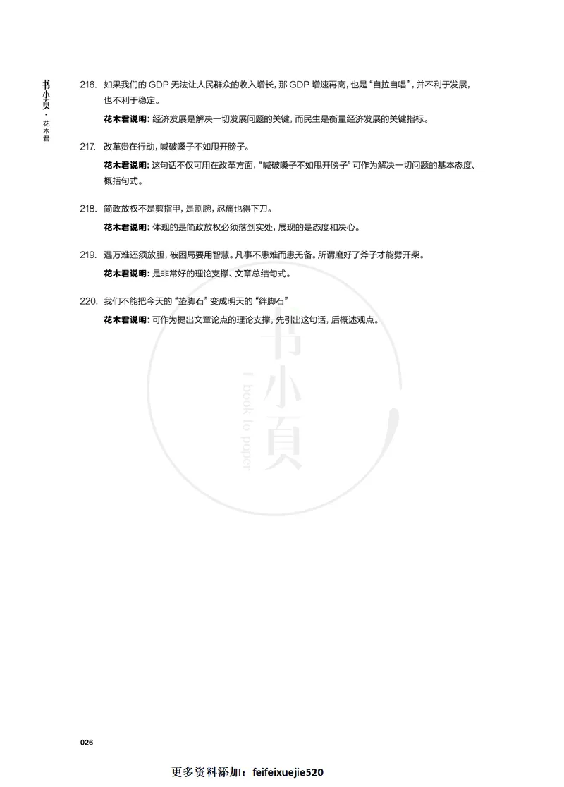 申论高分必背300条金句步知公考_26吉林考备考资料包_05申论资料包（人物素材申论模板等）_023申论高分必备300条金句