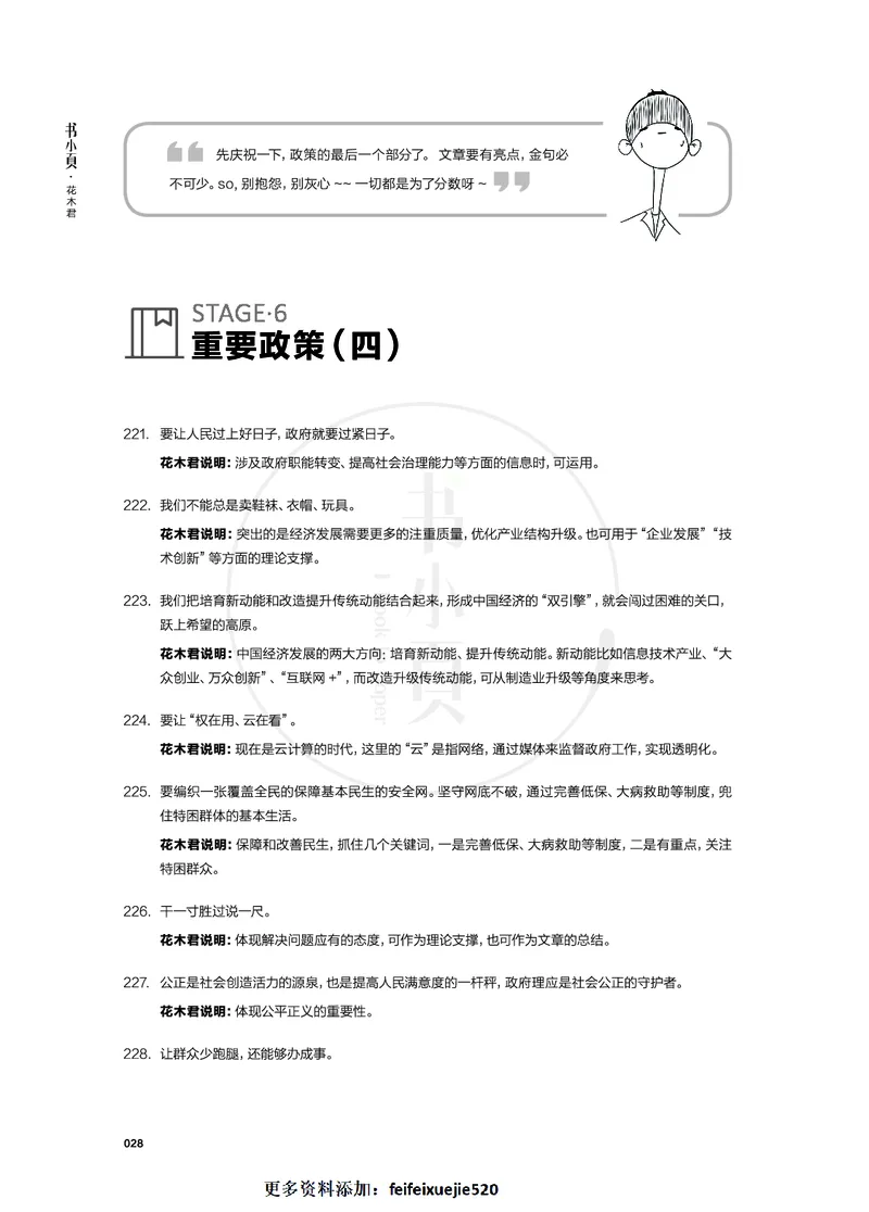 申论高分必背300条金句步知公考_26吉林考备考资料包_05申论资料包（人物素材申论模板等）_023申论高分必备300条金句