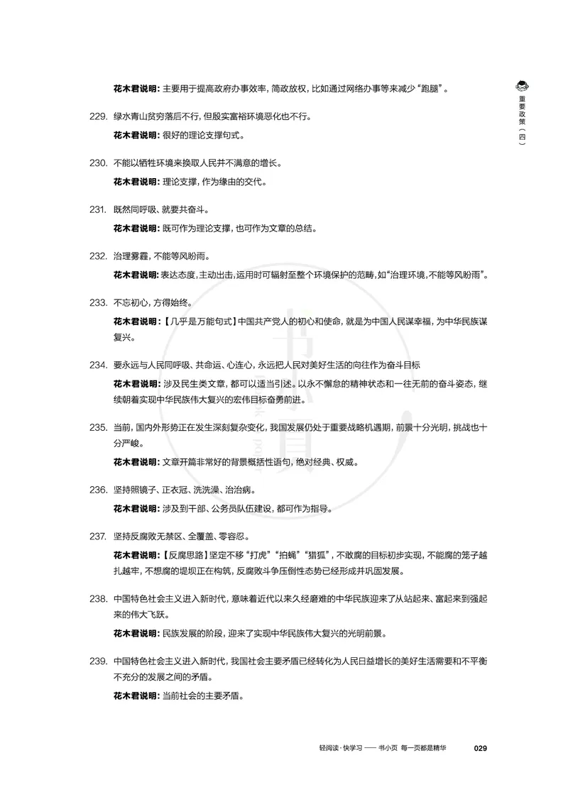 申论高分必背300条金句步知公考_26吉林考备考资料包_05申论资料包（人物素材申论模板等）_023申论高分必备300条金句