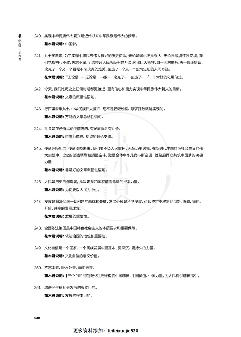 申论高分必背300条金句步知公考_26吉林考备考资料包_05申论资料包（人物素材申论模板等）_023申论高分必备300条金句