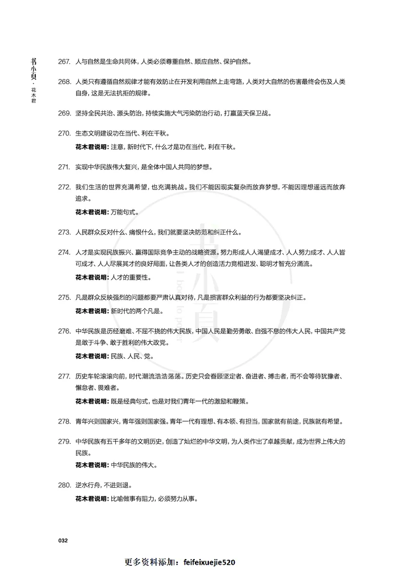 申论高分必背300条金句步知公考_26吉林考备考资料包_05申论资料包（人物素材申论模板等）_023申论高分必备300条金句