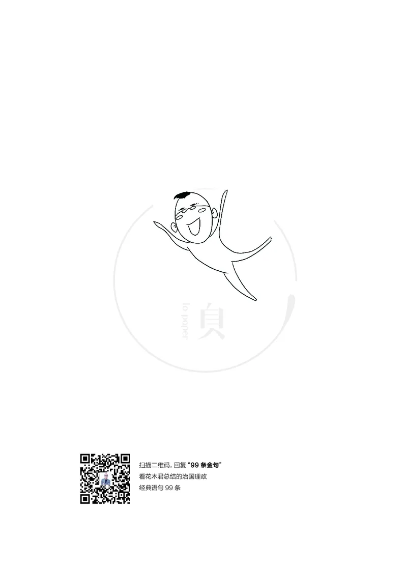 申论高分必背300条金句步知公考_26吉林考备考资料包_05申论资料包（人物素材申论模板等）_023申论高分必备300条金句