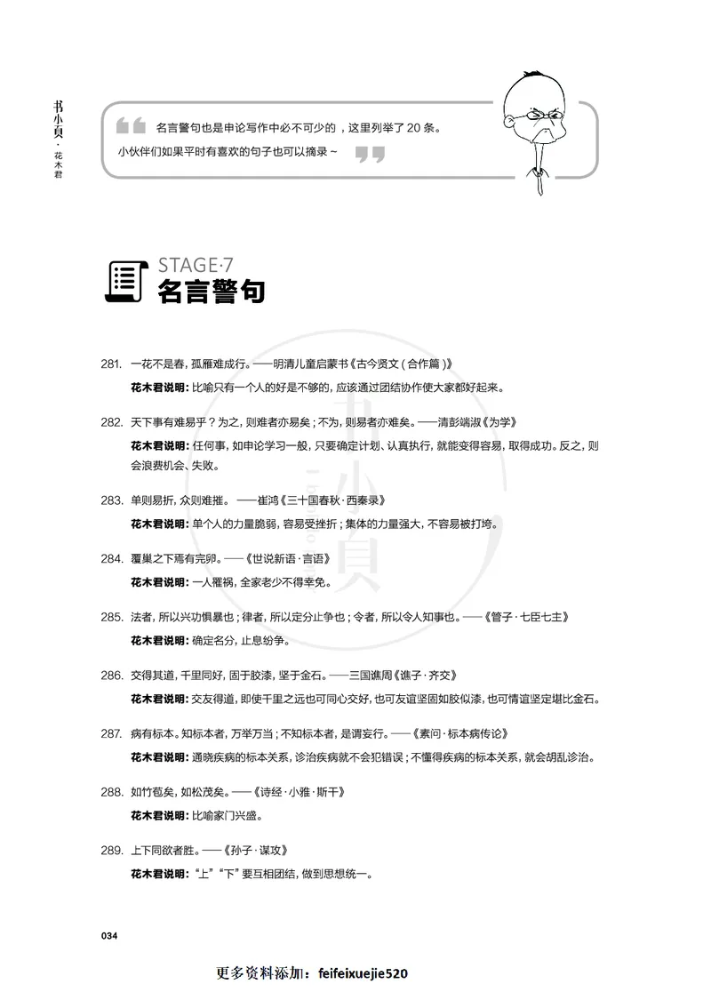申论高分必背300条金句步知公考_26吉林考备考资料包_05申论资料包（人物素材申论模板等）_023申论高分必备300条金句