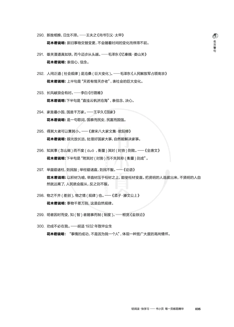 申论高分必背300条金句步知公考_26吉林考备考资料包_05申论资料包（人物素材申论模板等）_023申论高分必备300条金句
