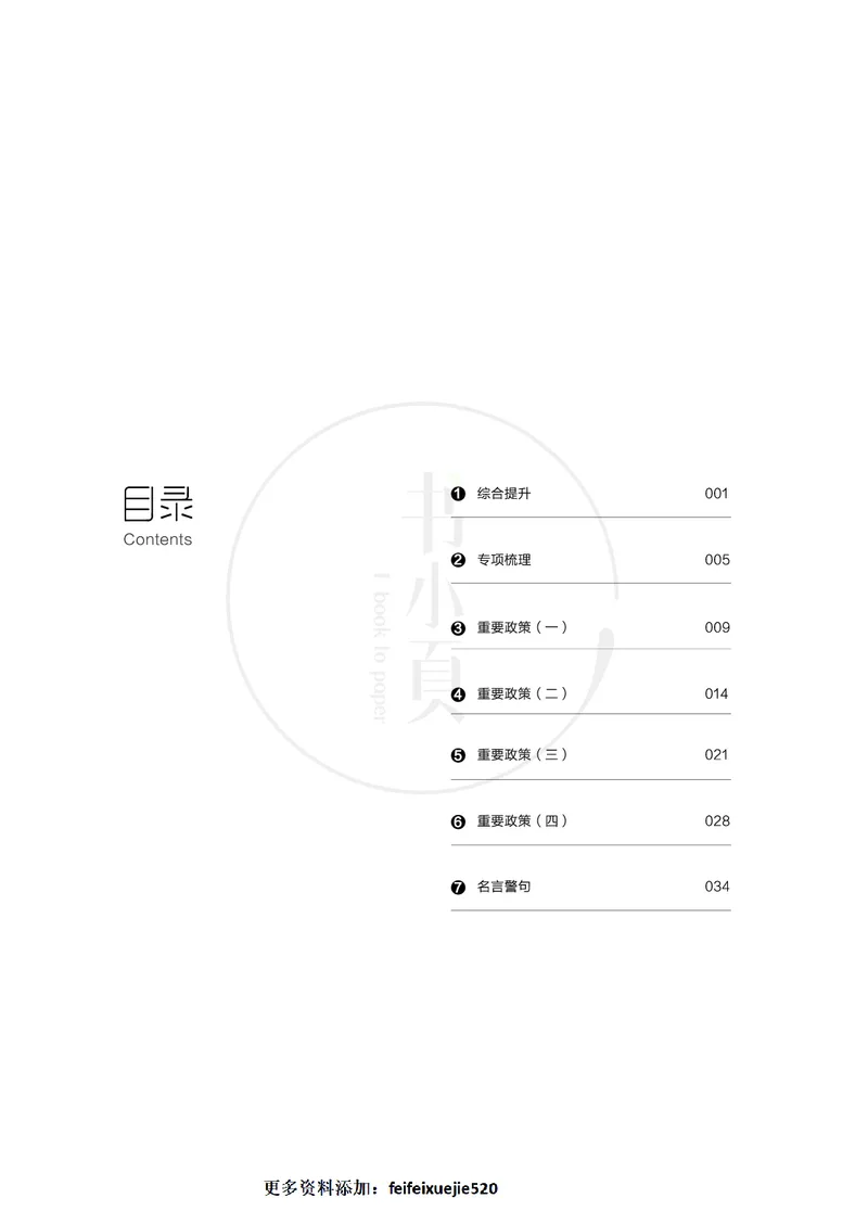 申论高分必背300条金句步知公考_26吉林考备考资料包_05申论资料包（人物素材申论模板等）_023申论高分必备300条金句