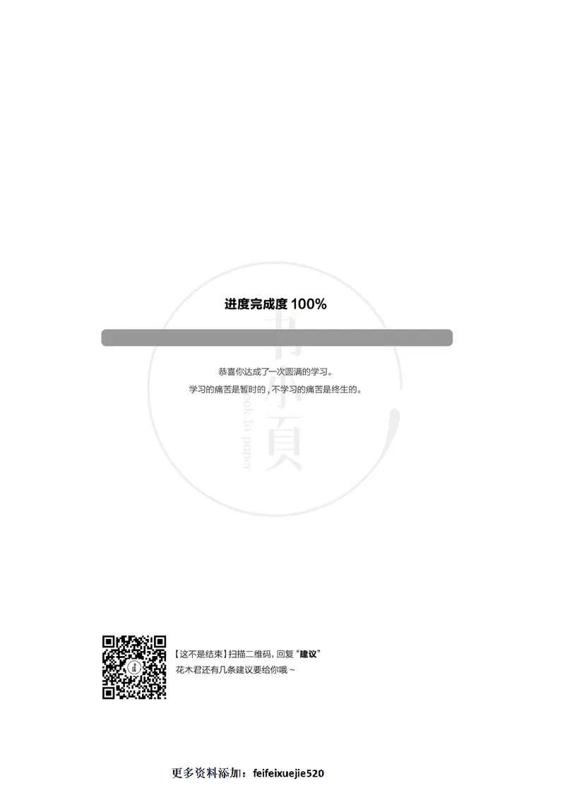 申论高分必背300条金句步知公考_26吉林考备考资料包_05申论资料包（人物素材申论模板等）_023申论高分必备300条金句