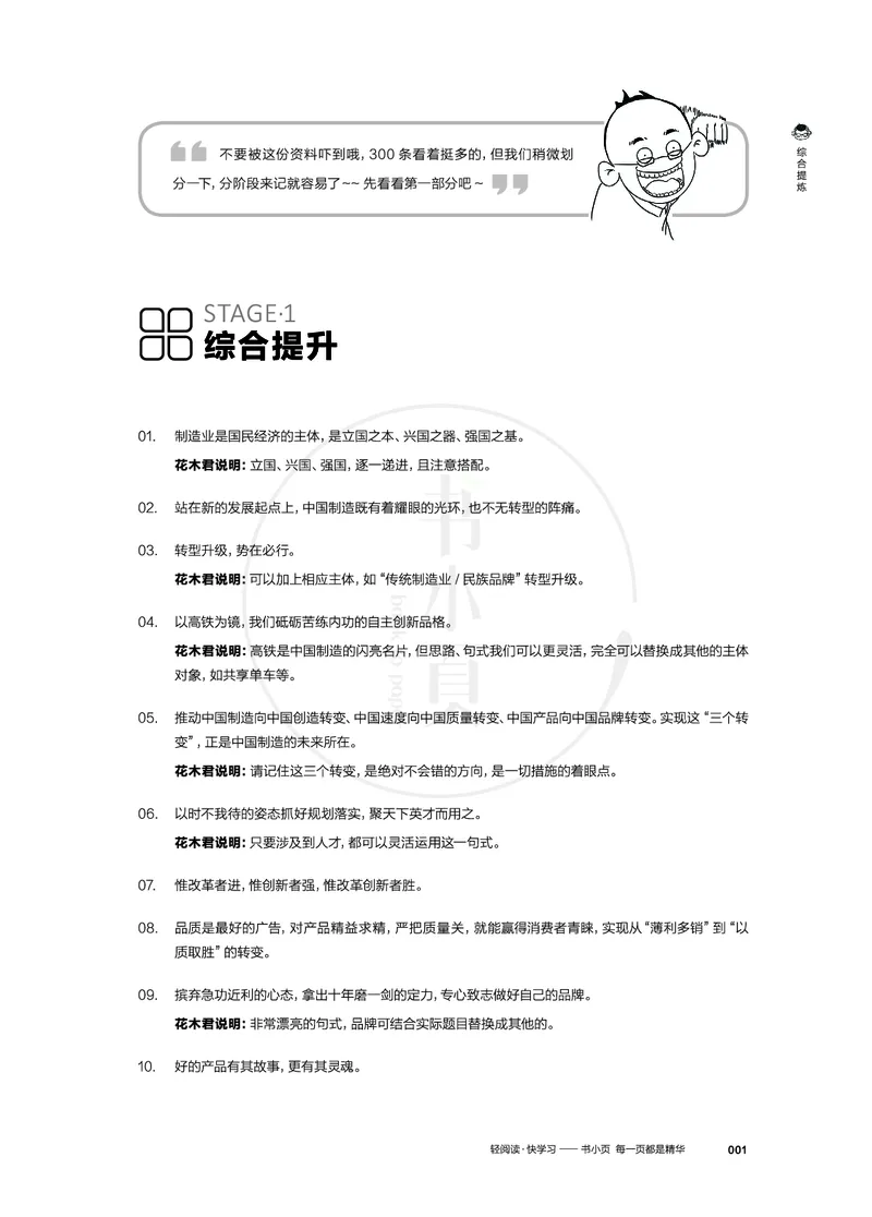申论高分必背300条金句步知公考_26吉林考备考资料包_05申论资料包（人物素材申论模板等）_023申论高分必备300条金句
