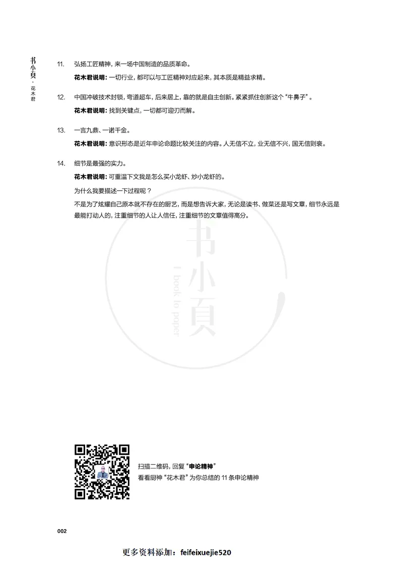申论高分必背300条金句步知公考_26吉林考备考资料包_05申论资料包（人物素材申论模板等）_023申论高分必备300条金句
