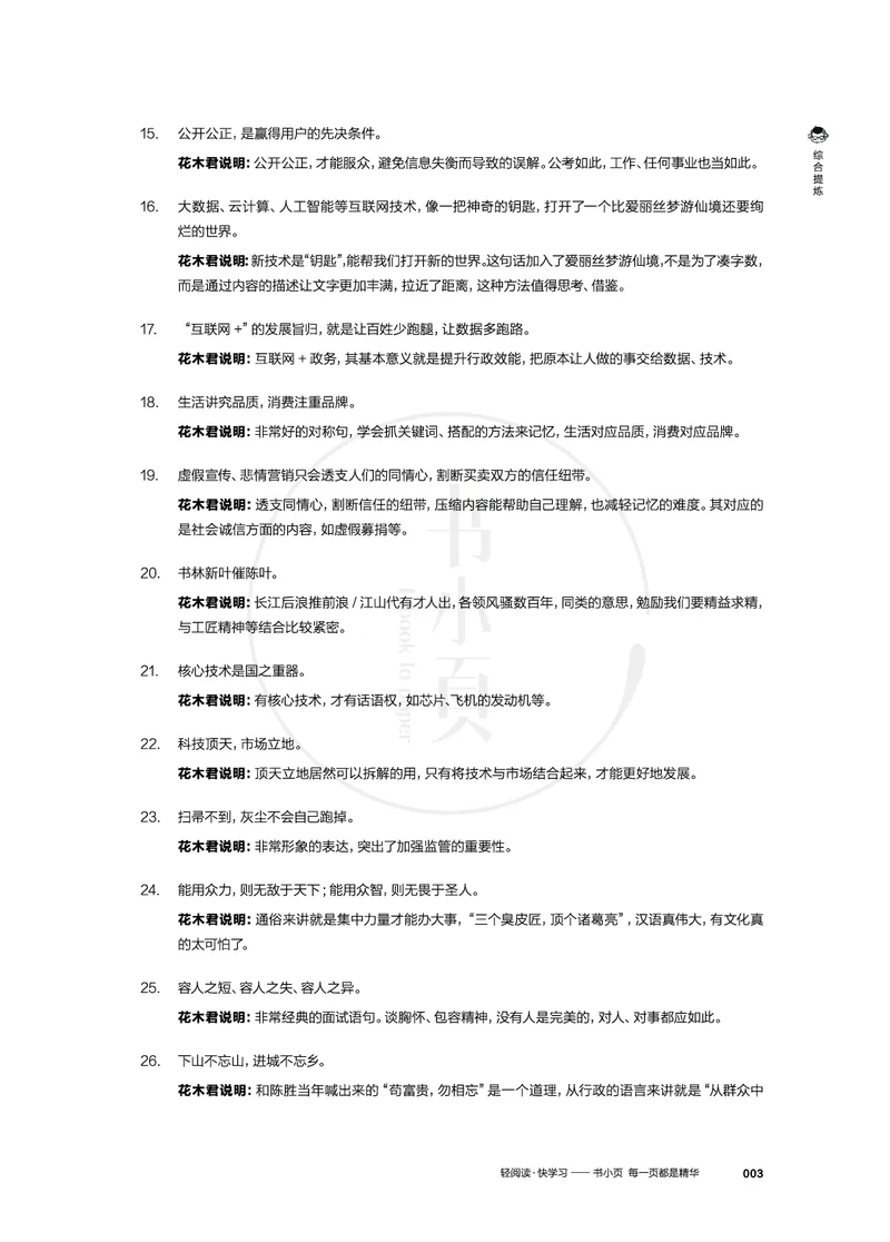 申论高分必背300条金句步知公考_26吉林考备考资料包_05申论资料包（人物素材申论模板等）_023申论高分必备300条金句