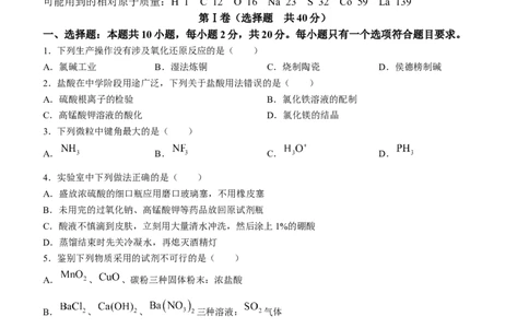 山东省德州市2024届高三上学期期末考试化学_2024届山东省德州市高三上学期期末考试_山东省德州市2024届高三上学期期末考试化学