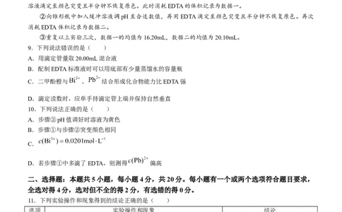 山东省德州市2024届高三上学期期末考试化学_2024届山东省德州市高三上学期期末考试_山东省德州市2024届高三上学期期末考试化学