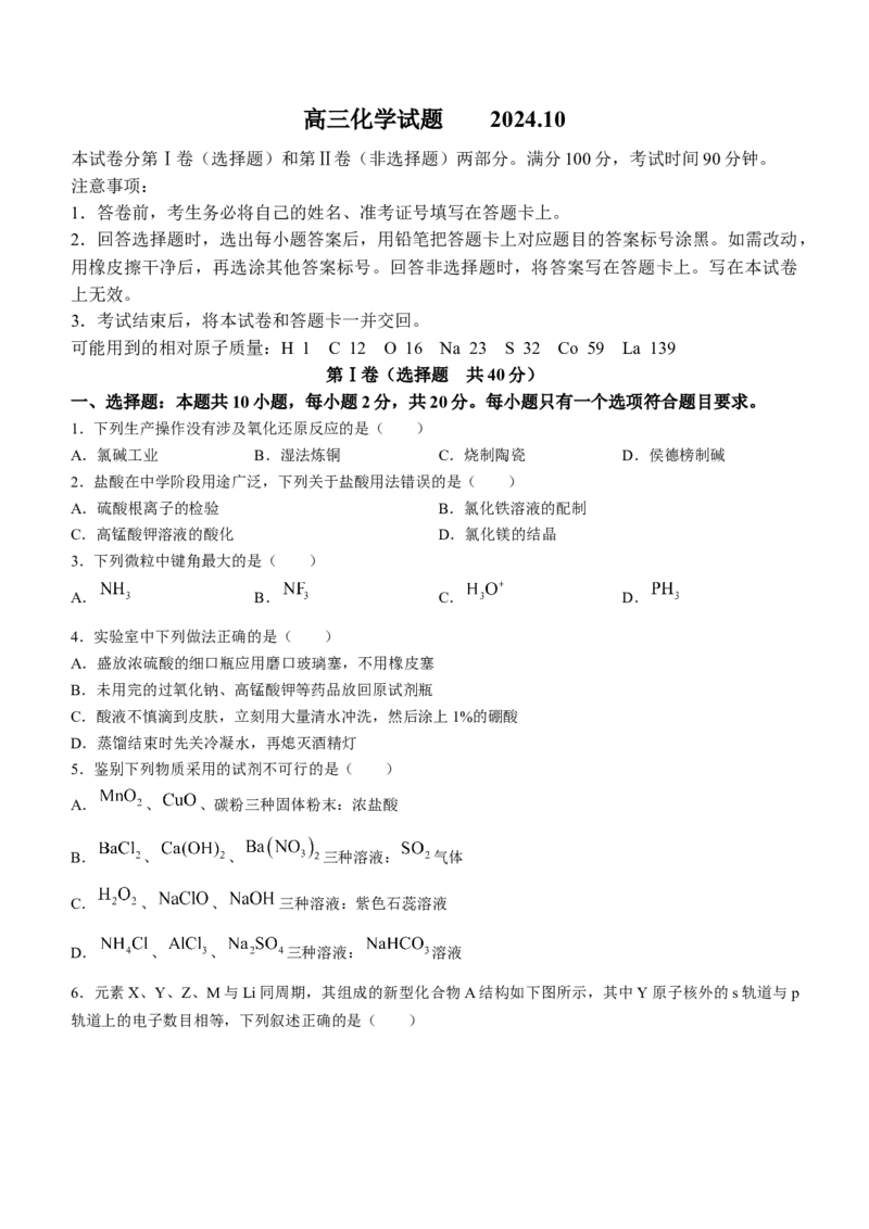 山东省德州市2024届高三上学期期末考试化学_2024届山东省德州市高三上学期期末考试_山东省德州市2024届高三上学期期末考试化学