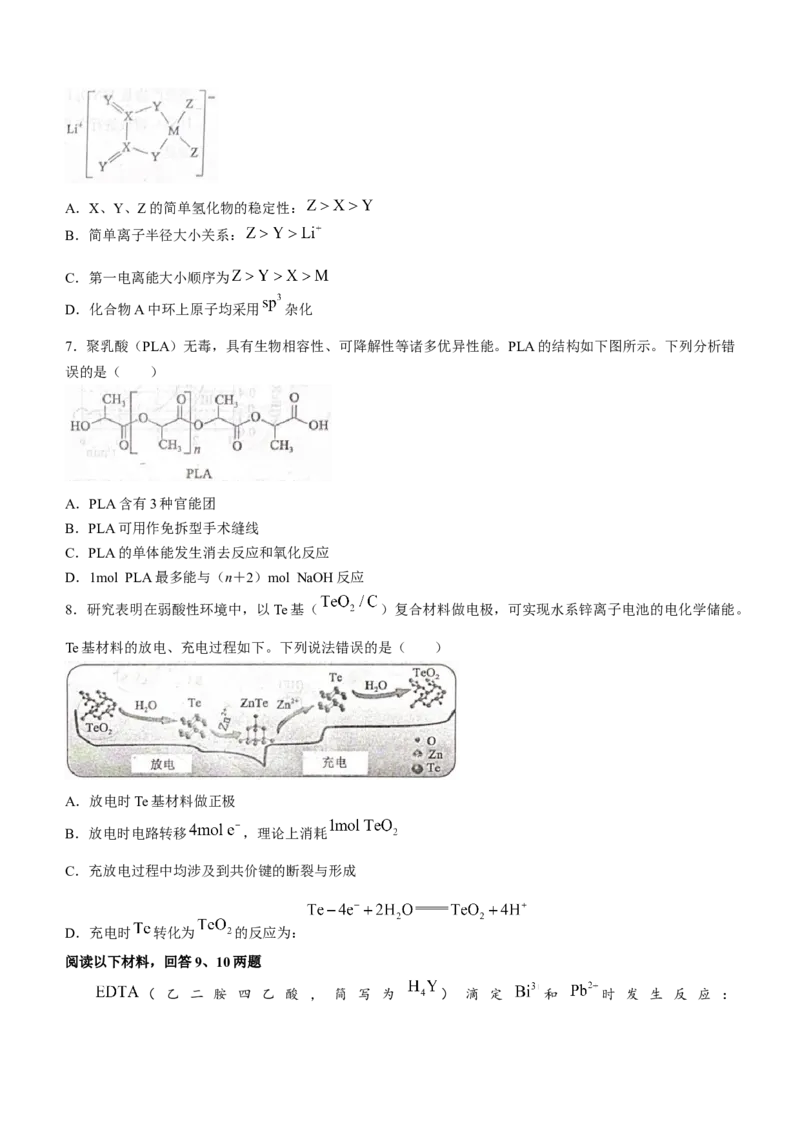 山东省德州市2024届高三上学期期末考试化学_2024届山东省德州市高三上学期期末考试_山东省德州市2024届高三上学期期末考试化学
