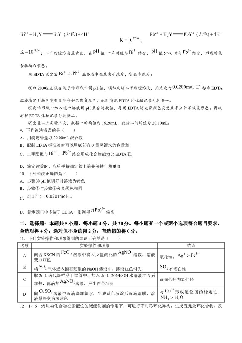 山东省德州市2024届高三上学期期末考试化学_2024届山东省德州市高三上学期期末考试_山东省德州市2024届高三上学期期末考试化学