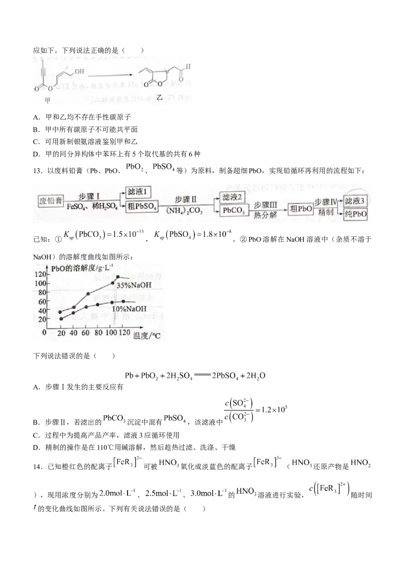 山东省德州市2024届高三上学期期末考试化学_2024届山东省德州市高三上学期期末考试_山东省德州市2024届高三上学期期末考试化学