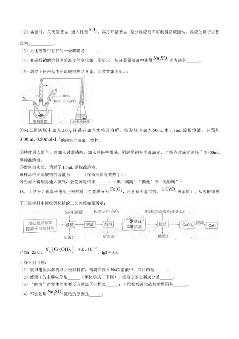 山东省德州市2024届高三上学期期末考试化学_2024届山东省德州市高三上学期期末考试_山东省德州市2024届高三上学期期末考试化学