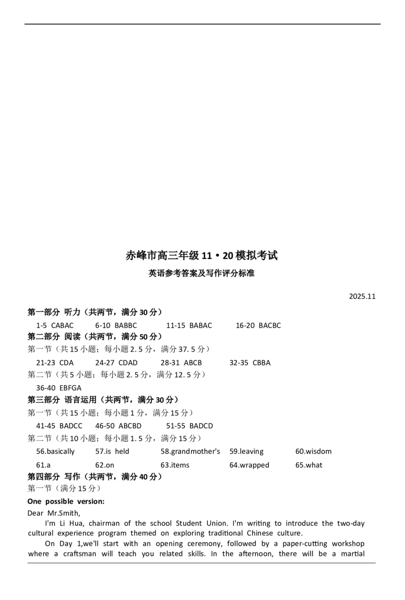 赤峰市2026届高三年级11&middot;20模拟考试英语试题（含答案）_251126内蒙古赤峰市2025-2026学年高三上学期第一次统一检测