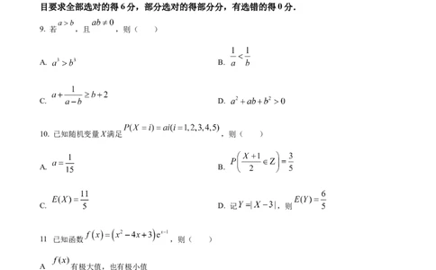 辽宁省沈阳市重点高中联合体2024-2025学年高二下学期期末检测数学试卷（含答案）_2025年7月_250721辽宁省重点高中联合体2024-2025学年高二下学期期末考试（全科）