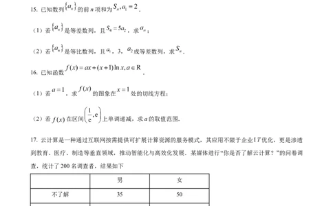 辽宁省沈阳市重点高中联合体2024-2025学年高二下学期期末检测数学试卷（含答案）_2025年7月_250721辽宁省重点高中联合体2024-2025学年高二下学期期末考试（全科）