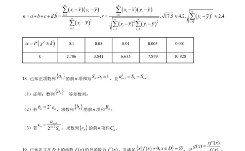辽宁省沈阳市重点高中联合体2024-2025学年高二下学期期末检测数学试卷（含答案）_2025年7月_250721辽宁省重点高中联合体2024-2025学年高二下学期期末考试（全科）
