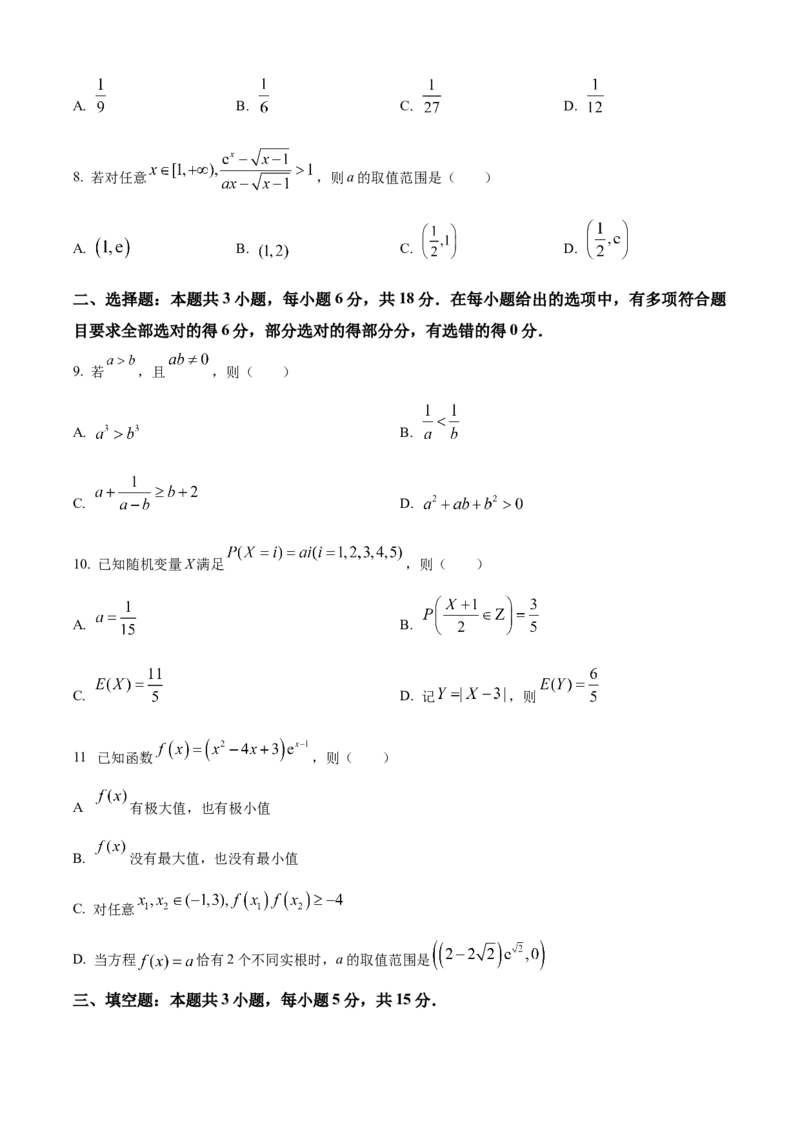 辽宁省沈阳市重点高中联合体2024-2025学年高二下学期期末检测数学试卷（含答案）_2025年7月_250721辽宁省重点高中联合体2024-2025学年高二下学期期末考试（全科）