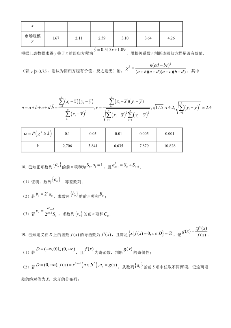 辽宁省沈阳市重点高中联合体2024-2025学年高二下学期期末检测数学试卷（含答案）_2025年7月_250721辽宁省重点高中联合体2024-2025学年高二下学期期末考试（全科）
