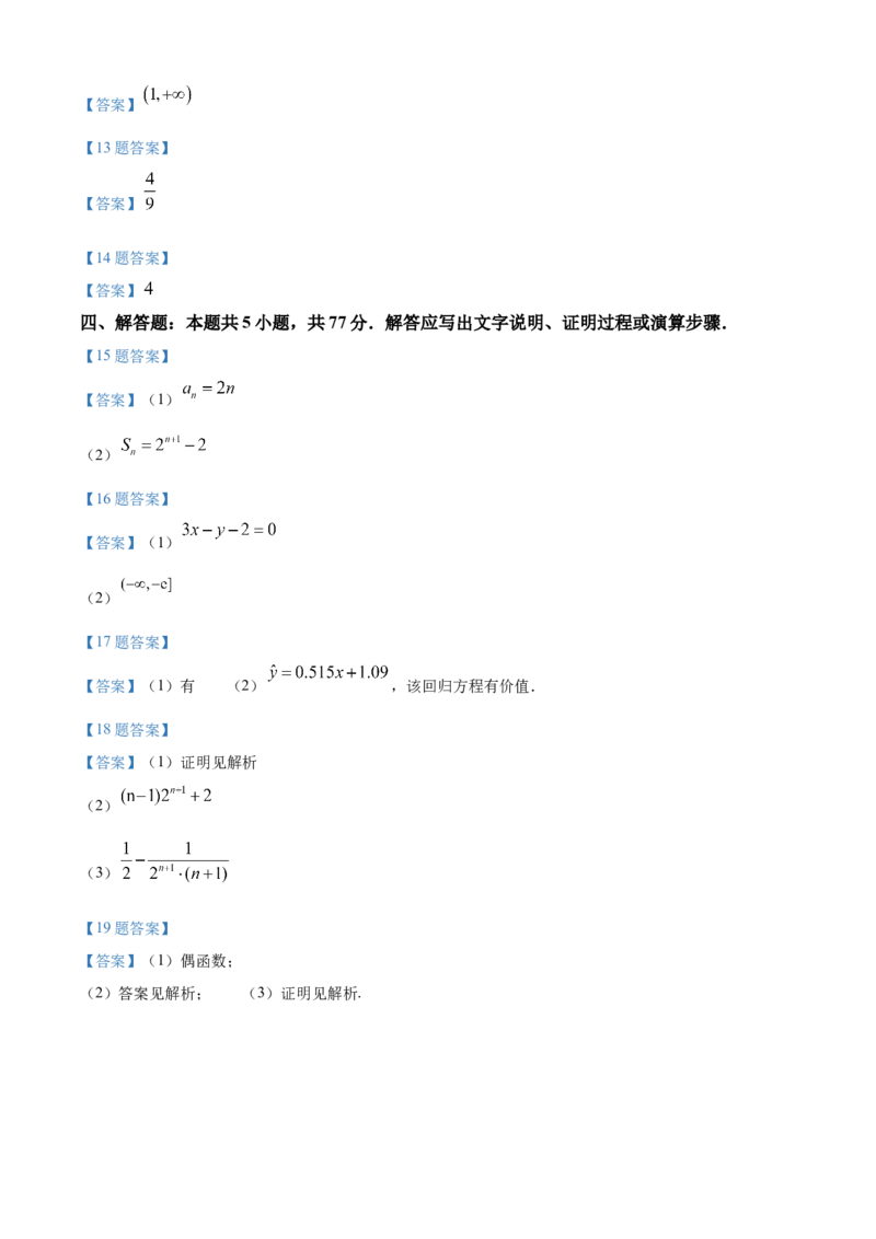 辽宁省沈阳市重点高中联合体2024-2025学年高二下学期期末检测数学试卷（含答案）_2025年7月_250721辽宁省重点高中联合体2024-2025学年高二下学期期末考试（全科）