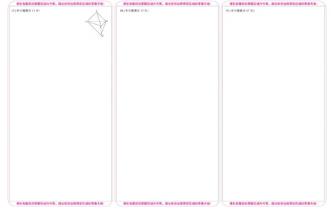 金科&middot;新未来7月3-4日高二联考-数学_2025年7月_250707河南省金科&middot;新未来2024-2025学年高二下学期期末联考考试（全科）_金科&middot;新未来7月3-4日高二联考答题卡