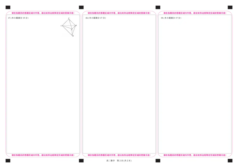 金科&middot;新未来7月3-4日高二联考-数学_2025年7月_250707河南省金科&middot;新未来2024-2025学年高二下学期期末联考考试（全科）_金科&middot;新未来7月3-4日高二联考答题卡