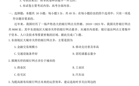 河北省邢台市高二上学期2023-2024学年1.12高考模拟地理试卷_2024届金太阳高三1月大联考(辽宁、河北、云南)_河北辽宁高2024届高三1月金太阳大联考地理