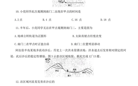 河北省邢台市高二上学期2023-2024学年1.12高考模拟地理试卷_2024届金太阳高三1月大联考(辽宁、河北、云南)_河北辽宁高2024届高三1月金太阳大联考地理