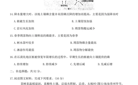 河北省邢台市高二上学期2023-2024学年1.12高考模拟地理试卷_2024届金太阳高三1月大联考(辽宁、河北、云南)_河北辽宁高2024届高三1月金太阳大联考地理