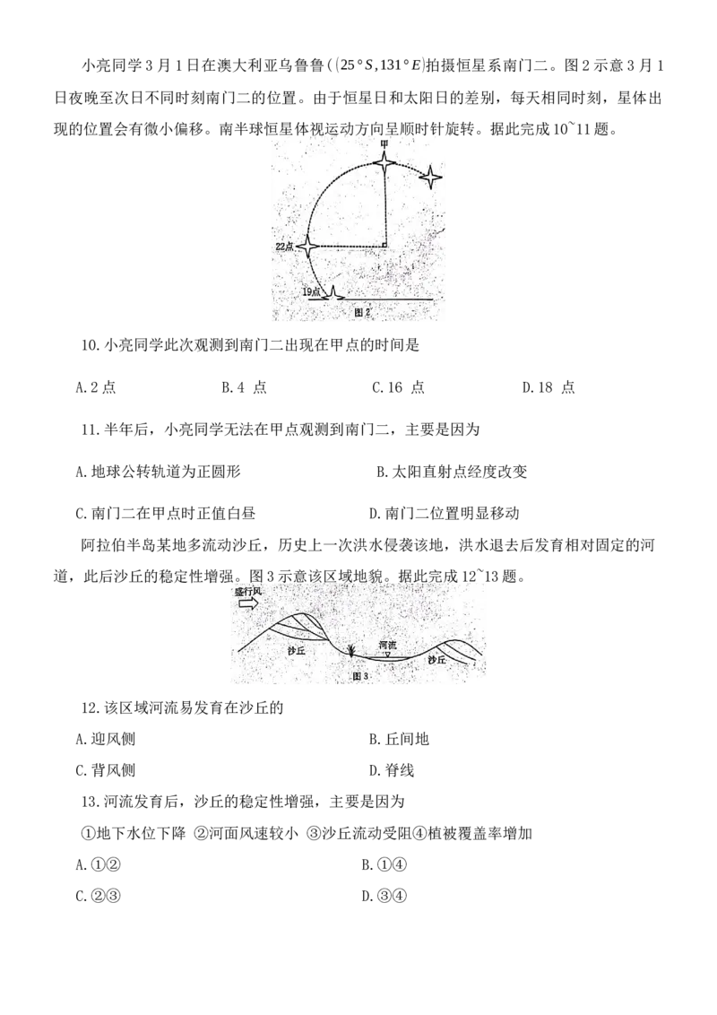 河北省邢台市高二上学期2023-2024学年1.12高考模拟地理试卷_2024届金太阳高三1月大联考(辽宁、河北、云南)_河北辽宁高2024届高三1月金太阳大联考地理