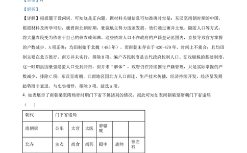 湖南省衡阳市第八中学2025-2026学年高三上学期期中考试历史试题Word版含解析_2025年11月_251112湖南省衡阳市第八中学2026届高三上学期期中考试（全科）