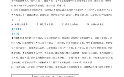 湖南省衡阳市第八中学2025-2026学年高三上学期期中考试历史试题Word版含解析_2025年11月_251112湖南省衡阳市第八中学2026届高三上学期期中考试（全科）