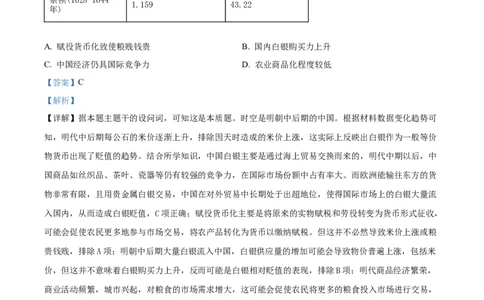 湖南省衡阳市第八中学2025-2026学年高三上学期期中考试历史试题Word版含解析_2025年11月_251112湖南省衡阳市第八中学2026届高三上学期期中考试（全科）