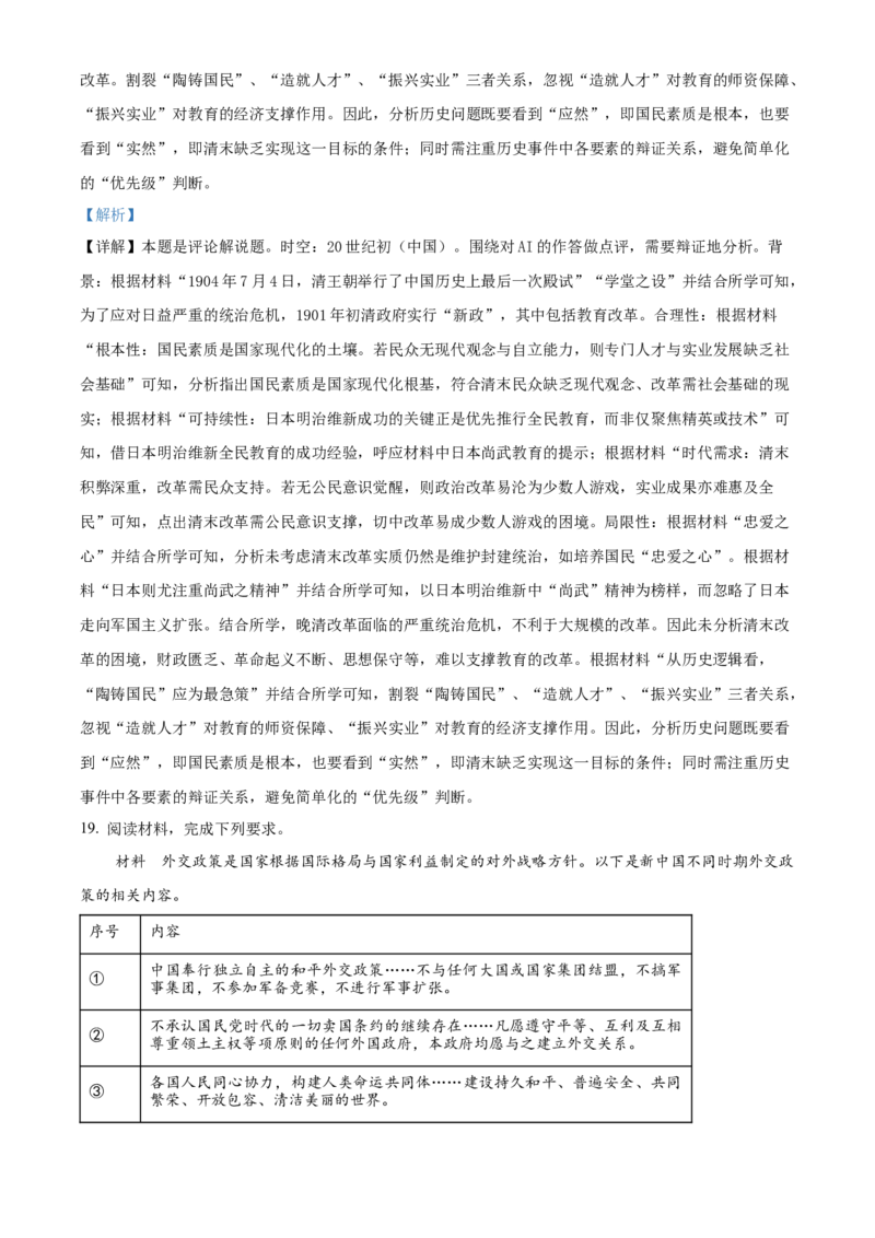 湖南省衡阳市第八中学2025-2026学年高三上学期期中考试历史试题Word版含解析_2025年11月_251112湖南省衡阳市第八中学2026届高三上学期期中考试（全科）