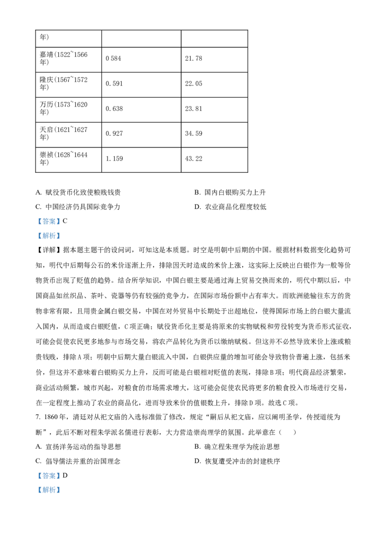 湖南省衡阳市第八中学2025-2026学年高三上学期期中考试历史试题Word版含解析_2025年11月_251112湖南省衡阳市第八中学2026届高三上学期期中考试（全科）