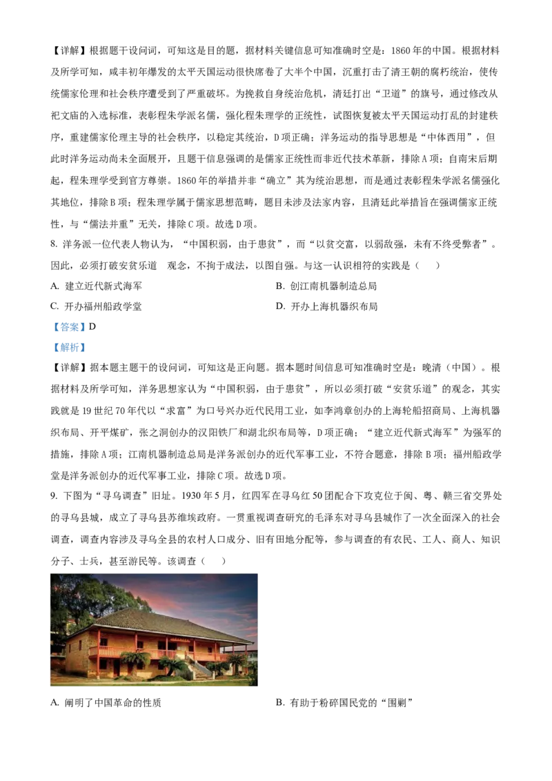 湖南省衡阳市第八中学2025-2026学年高三上学期期中考试历史试题Word版含解析_2025年11月_251112湖南省衡阳市第八中学2026届高三上学期期中考试（全科）