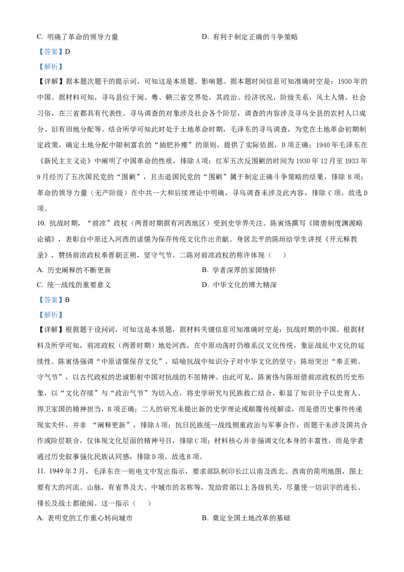 湖南省衡阳市第八中学2025-2026学年高三上学期期中考试历史试题Word版含解析_2025年11月_251112湖南省衡阳市第八中学2026届高三上学期期中考试（全科）
