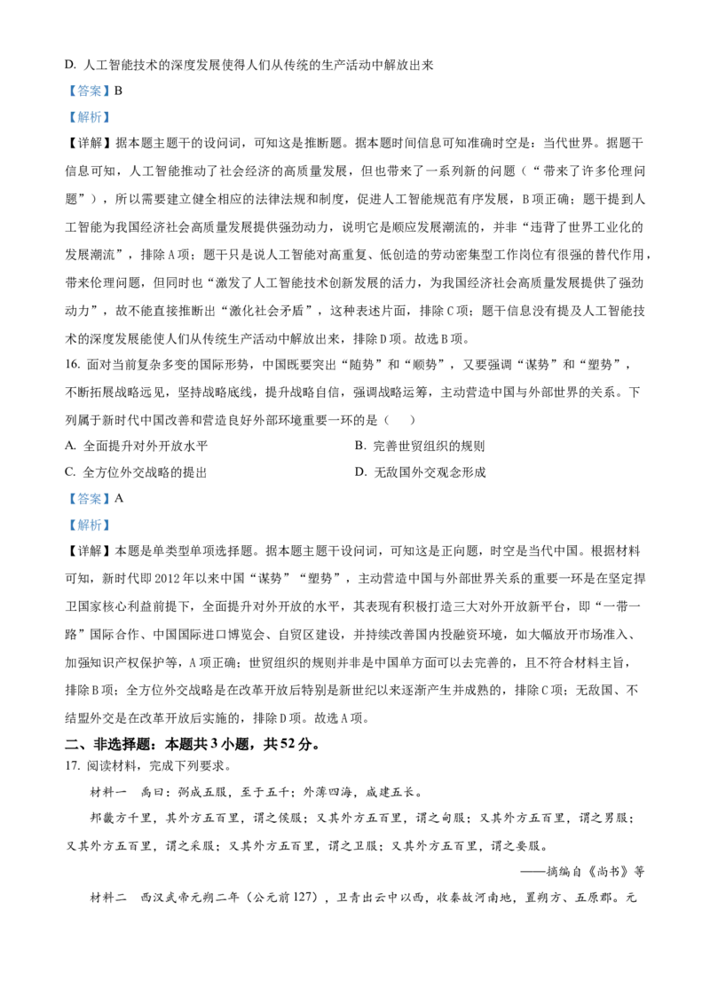 湖南省衡阳市第八中学2025-2026学年高三上学期期中考试历史试题Word版含解析_2025年11月_251112湖南省衡阳市第八中学2026届高三上学期期中考试（全科）