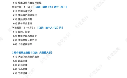 粉笔教师幼儿教资科目二主观题要点_4-教培资料-26年最新资料-同步更新_初中高中教资_2025上中学教资笔试_062025上教资笔试考前冲刺汇总_06、FB教师教资简答题