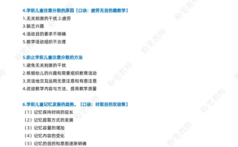 粉笔教师幼儿教资科目二主观题要点_4-教培资料-26年最新资料-同步更新_初中高中教资_2025上中学教资笔试_062025上教资笔试考前冲刺汇总_06、FB教师教资简答题