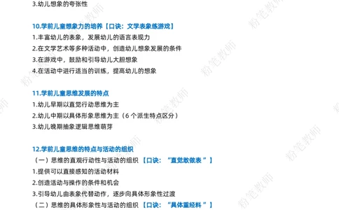 粉笔教师幼儿教资科目二主观题要点_4-教培资料-26年最新资料-同步更新_初中高中教资_2025上中学教资笔试_062025上教资笔试考前冲刺汇总_06、FB教师教资简答题