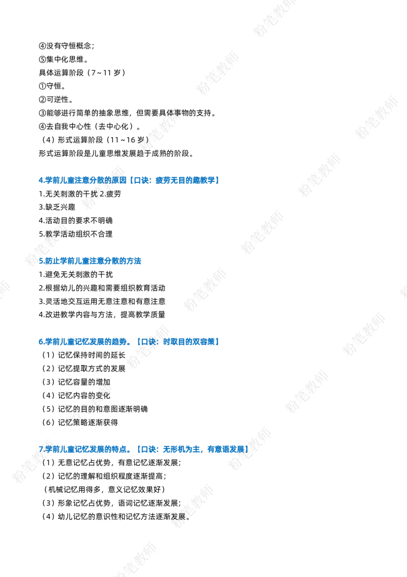 粉笔教师幼儿教资科目二主观题要点_4-教培资料-26年最新资料-同步更新_初中高中教资_2025上中学教资笔试_062025上教资笔试考前冲刺汇总_06、FB教师教资简答题